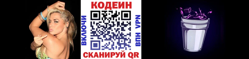 закладка  Новотитаровская  Codein Purple Drank 
